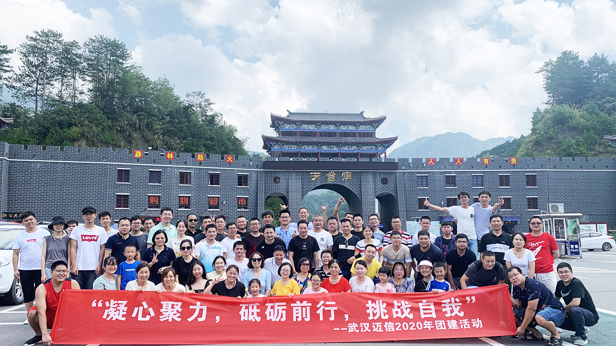 “凝心聚力，砥礪前行，挑戰自我”——武漢邁信2020年團建活動(dòng)