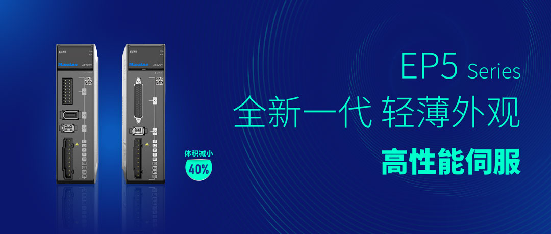 CIMT2023 | 邁信電氣立足自主創(chuàng  )新，EP5助力機床工具行業(yè)持續升級