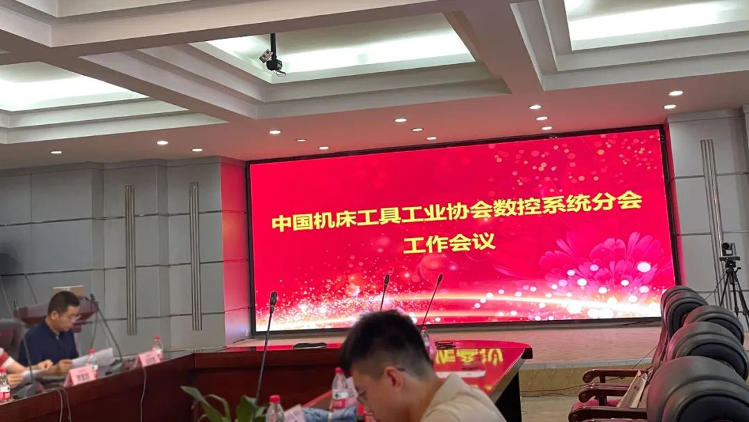【邁信電氣】與中國機床工具工業(yè)協(xié)會(huì )數控系統分會(huì )共謀發(fā)展，為行業(yè)注入新活力！