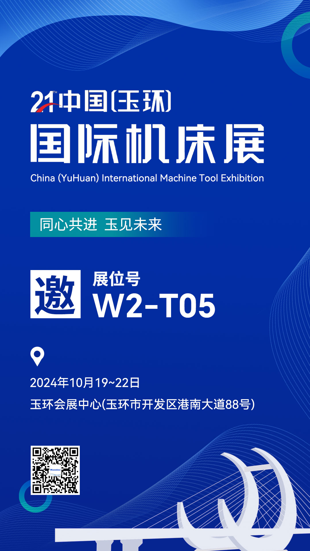 展會(huì )邀請 | 第21屆YME中國（玉環(huán)）國際機床展，邁信期待與您相見(jiàn)