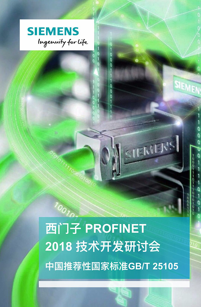 邁信電氣對接西門(mén)子，完美適配PROFINET總線(xiàn)