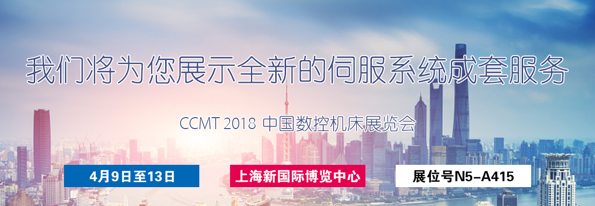 聚焦CCMT 2018，邁信電氣期待您的蒞臨！