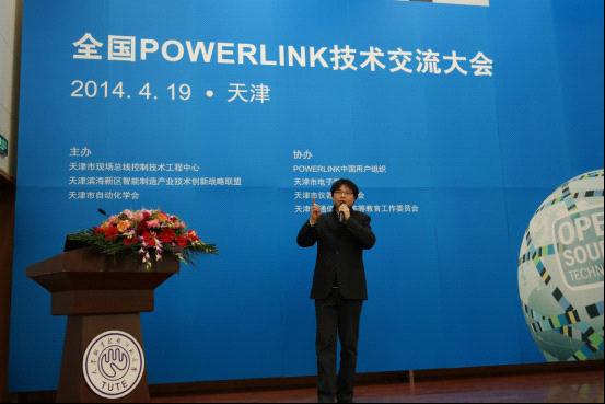 華興數控研發(fā)經(jīng)理蔣晨先生，《POWERLINK在數控系統領(lǐng)域的應用》